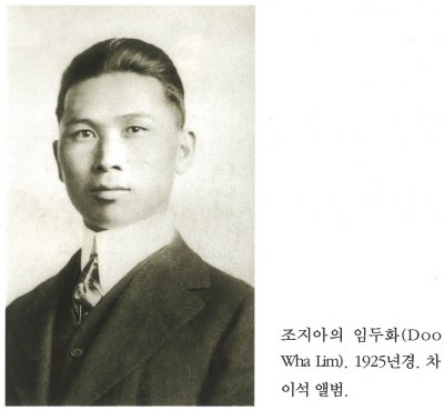 조지아의 임두화(Doo Wha Lim). 1925년경. 차이석 앨범.