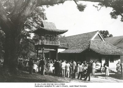 현 성누가교회 헌당식을 마치고(1952)
Dedication reception St. Luke’s Church,Judd Street Honolulu