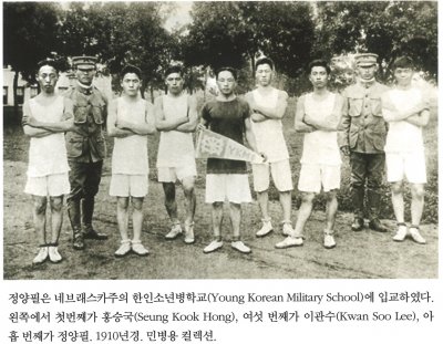 정양필은 네브래스카주의 한인소년병학교(Young Korean Military School)에 입교하였다. 왼쪽에서 첫번째가 홍승국(Seung Kook Hong), 여섯 번째가 이관수(Kwan Soo Lee), 아홉 번째가 정양필. 1910년경. 민병용 컬렉션.