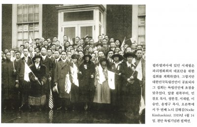 필라델피아에 있던 서재필은 파리평화회의 대표단을 위한 집회를 계획하였다. 그렇지만 대한민국독립선언이 공표되자 그 집회는 독립선언에 초점을 맞추었다. 앞줄 왼쪽부터, 민찬호 목사, 정한경, 서재필, 이승만, 윤병구 목사, 오른쪽에서 두 번째 노디 김해김(Nodie KimhaeKim). 1914년 4월 14일. 천안 독립기념관 컬렉션.