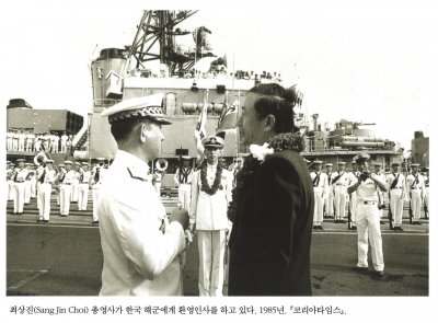 최상진(Sang Jin Choi) 총영사가 한국 해군에게 환영인사를 하고 있다. 1985년. 『 코리아타임스』.
