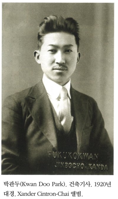 박관두(Kwan Doo Park). 건축기사. 1920년대경. Xander Cintron-Chai 앨범.