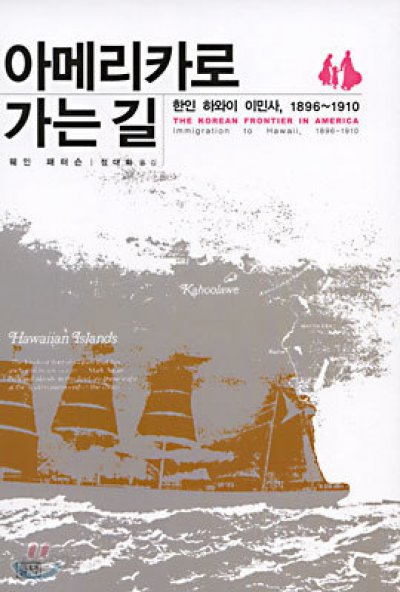 웨인 패터슨의 아메리카로 가는길