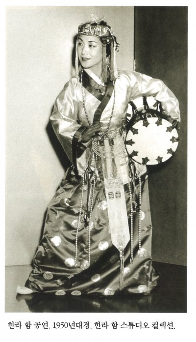 한라 함 공연. 1950년대경. 한라 함 스튜디오 컬렉션.