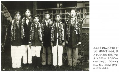 최초의 한인소년기숙학교 졸업반. 왼쪽부터, 김찬제, 김계봉(Gay Bong Kim), 박관두, Y. S. Hong, 양유찬(You Chan Yang), 김성현(Sung Hyun Kim). 1910년. 민병용과 강영옥 컬렉션.