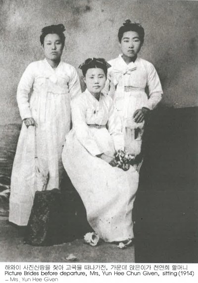 하와이 사진신랑을 찾아 고국을 떠나기전, 가운데 앉은이가 천연희 할머니、하와이 사진신랑을 찾아 고국을 떠나기전, 가운데 앉은이가 천연희 할머니、