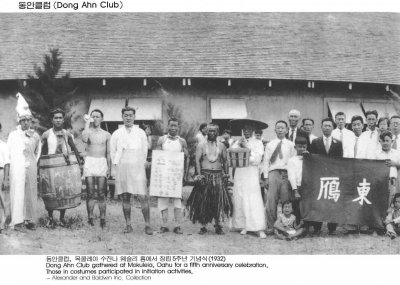 동안클럽 (Dong Ahn Club)
동안클럽, 목쿨레아 수잔나 웨슬리 용에서 창립 5주년 기념식 (1932)
Dong Ahn Club gathered at Mokuleia, Oahu for a fifth anniversary celebration. Those in costumes participated in initiation activities.