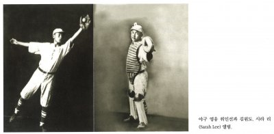 야구 영웅 위인선과 김원도. 사라 리(Sarah Lee) 앨범.