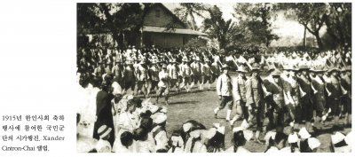 1915년 한인사회 축하행사에 참여한 국민군단의 시가행진. Xander Cintron-Chai 앨범.