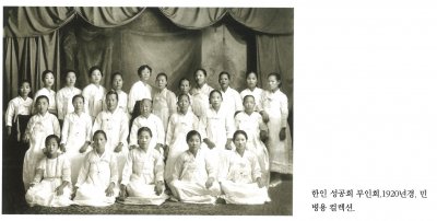 한인 성공회 부인회. 1920년경. 민병용 컬렉션.