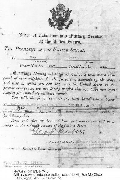 주선모씨 징집영장(1918) Military service induction notice issued to Mr. Sun Mo Choo