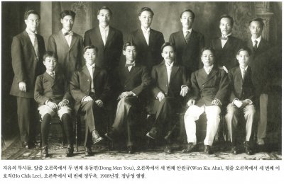 자유의 투사들. 앞쪽 오른쪽에서 두 번째 유동면(Dong Men You), 오른쪽에서 세 번째 안원규(Won Kiu Ahn), 뒷줄 오른쪽에서 세 번째 이호직(Ho Chik Lee), 오른쪽에서 네 번째 정두옥. 1908년경. 정남영 앨범.