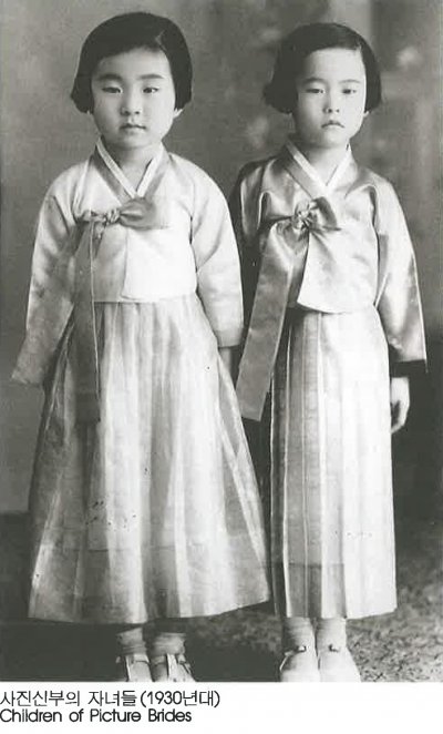 사진신부의 자녀들 （1930년대） Children of Picture Brides