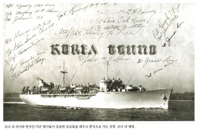 조나 리 상사와 한국인 미군 병사들이 호송한 포로들을 태우고 한국으로 가는 선박. 조나 리 앨범.