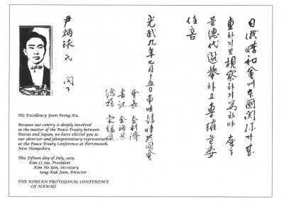 윤병구 지사의 포츠머스 회담 참가를 위한 임명서