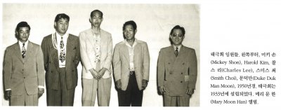 태극회 임원들. 왼쪽부터, 미키 손(Micky Shon), Harold Kim, 찰스 리(Charles Lee), 스미스 최(Smith Choi), 문덕만(Duke Duk Man Moon), 1950년경. 태극회는 1933년에 설립되었다. 메리 문 한(Mary Moon Han) 앨범.