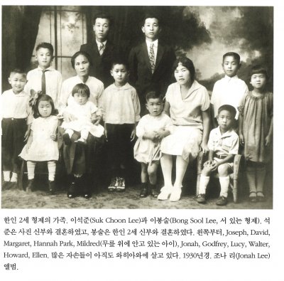 한인 2세 형제의 가족. 이석준()과 이봉술(,서 있는 형제). 석준은 사진 신부와 결혼하였고, 봉술은 한인 2세 신부와 결혼하였다. 왼쪽부터, Joseph, David, Margaret, Hannah Park, Mildred(무릎 위에 안고 있는 아이), Jonah, Godfrey, Lucy, Walter, Howard, Ellen. 많은 자손들이 아직도 와히아와에 살고 있다. 1930년경. 조나 리(Jonah Lee) 앨범.