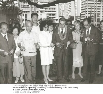 그리스도연합감리교회 창립90주년 기념사진전 개막식(1993) Photo exhibition opening ceremony commemorating 90th anniversary of Christ United Methodist Church.
