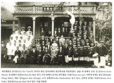 외무협판인 윤치호(Chi Ho Yun)가 1905년 한인 감리교회의 한인학교를 방문하였다. 앞줄 세 번째가 도라 김 문(Dora Kom Moon), 네 번째가 민찬호(Chan Ho Min) 목사, 다섯 번째가 윤치호 의무협판, 이내수(Nae So Lee). 여학생 중에는 몰리 홍(Mollie Hong(Min)), 애굔 김(Agyon Kim(Hong)), 노디 김해김(Nodie Kimhaekim) 등이 있고, 남학생 중에는 박관두(Kwan Doo Park), 김찬제(Chan Jay Kim) 등이 있다. 비숍 박물관.