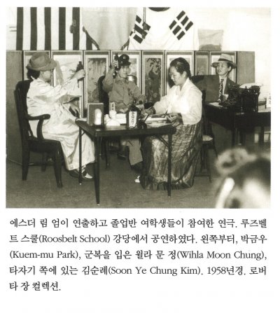 에스더 림 엄이 연출하고 졸업반 여학생들이 참여한 연극. 루즈벨트 스쿨(Roosbelt School) 강당에서 공연하였다. 왼쪽부터, 박금우(Kuem-mu Park), 군복을 입은 윌라 문 정(Wihla Moon Chung), 타자기 쪽에 있는 김순례(Soon Ye Chung Kim). 1958년경. 로버타 장 컬렉션.