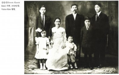 김순건(Soon Kuen Kim) 가족. 1918년경. Victor Kim 앨범.